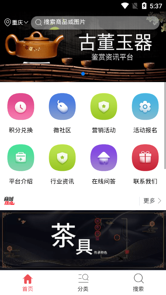 古董玉器客戶端 v1.0.2 安卓版 2