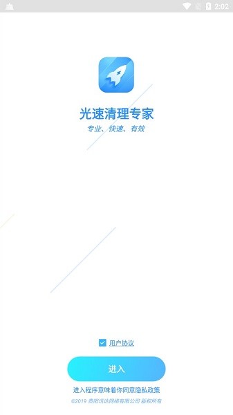 光速清理專家app v1.0.0 安卓版 0