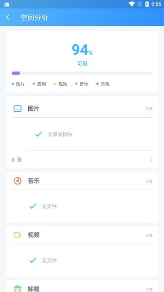 光速清理專家app v1.0.0 安卓版 3