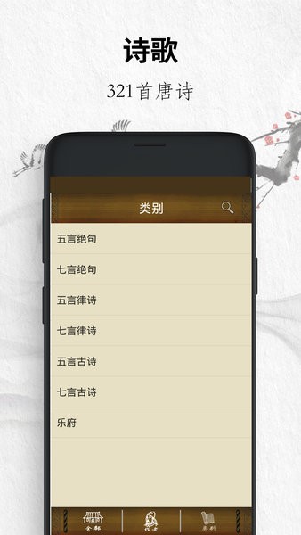唐詩經(jīng)典手機版 v5.1011.36 安卓版 0