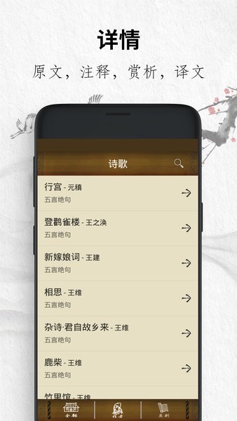 唐詩經(jīng)典手機版 v5.1011.36 安卓版 1