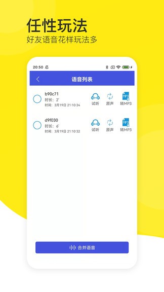 語音導(dǎo)出分享專家 v3.6 安卓版 3