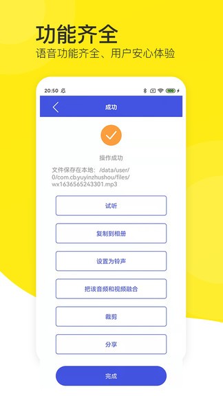 語音導(dǎo)出分享專家app