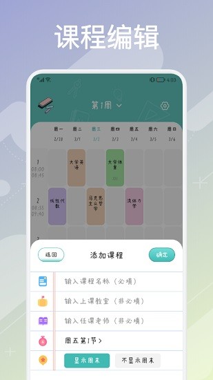 超實(shí)用課程表 v1.2 安卓版 0