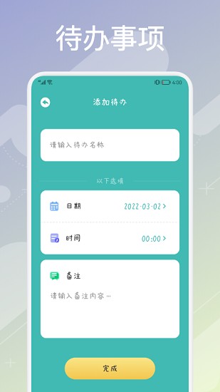 超實(shí)用課程表 v1.2 安卓版 2