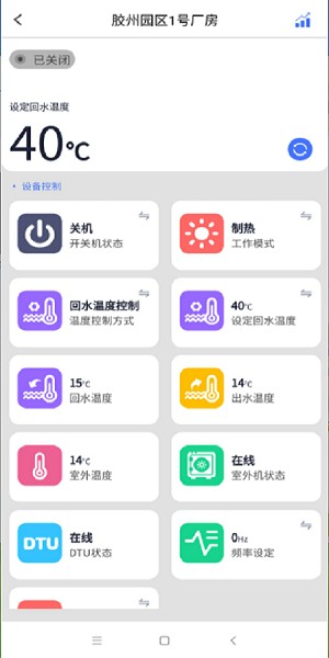 智聯(lián)熱泵app v2.1.0 安卓版 1