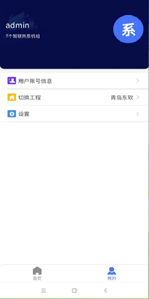 智聯(lián)熱泵軟件 智聯(lián)熱泵app