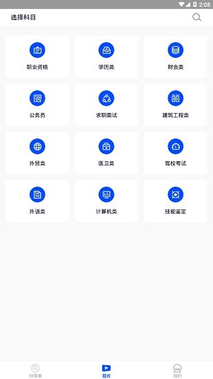 監(jiān)理工程師繼續(xù)教育 v3.7.0 安卓版 0