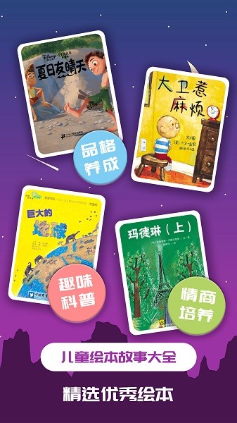 趣味兒童繪本圖片 v1.0.1 安卓版 3