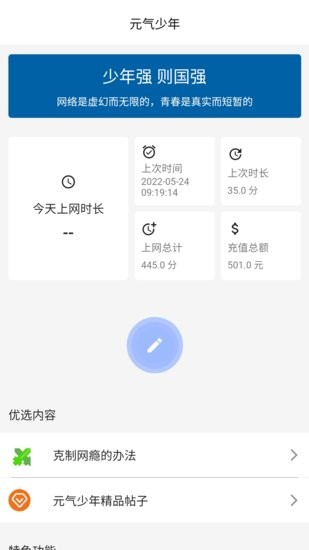 元氣少年戒網(wǎng)癮app v1.4.2 最新版 1