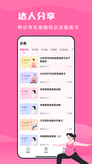 孕婦瑜伽館 v2.4.8 最新版 1