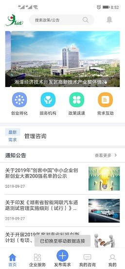 九華云企服軟件 v1.1.0 安卓版 1