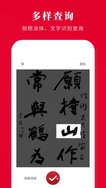 隨查字典軟件 v3.13234308 安卓版 2