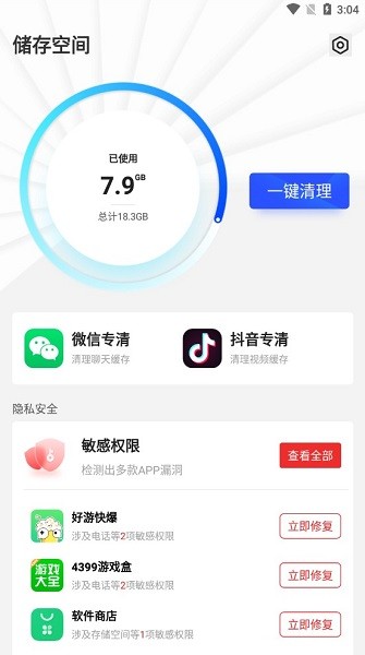 王牌手機(jī)管家app v1.2.011 安卓版 0