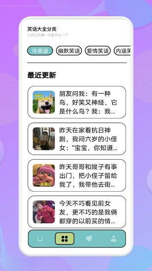 我愛點點笑話app v1.1 安卓版 0