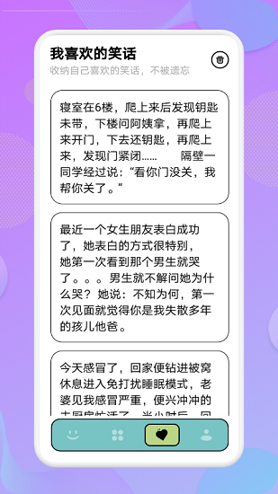 我愛點點笑話app v1.1 安卓版 2