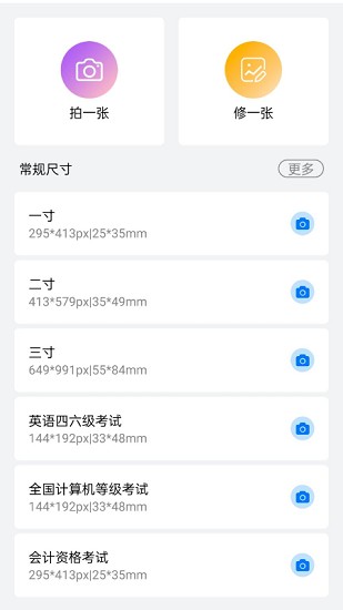 最美一寸證件照 v1.11 安卓版 1