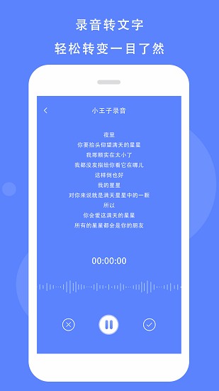 快捷錄音 v1.1 安卓版 3