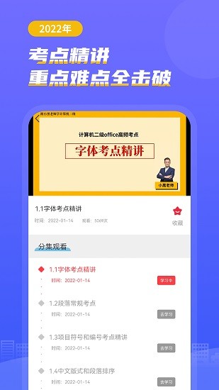 知學(xué)云計(jì)算機(jī)考試 v1.0.2 安卓版 3
