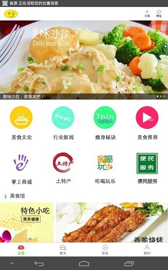 食源手機(jī)版 v1.0.5 安卓版 1