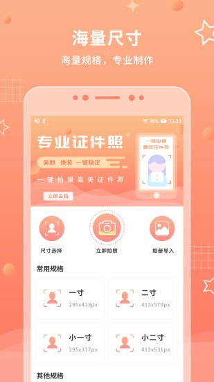 葡萄證件照最美拍 v1.0.2 安卓版 0