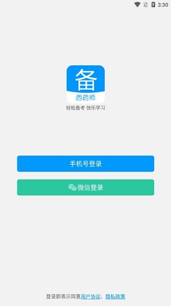 執(zhí)業(yè)西藥師備考寶典app 執(zhí)業(yè)西藥師備考寶典手機(jī)版