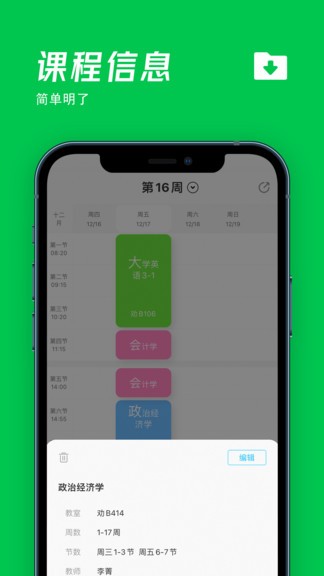 冰格課程表 v1.2.6 最新版 2