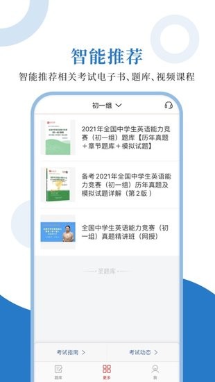 中學(xué)英語能力測評app
