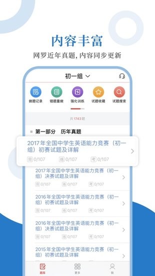 全國中學(xué)生英語能力測評圣題庫 v1.0.6 安卓版 0
