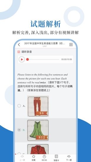 全國中學(xué)生英語能力測評圣題庫 v1.0.6 安卓版 1