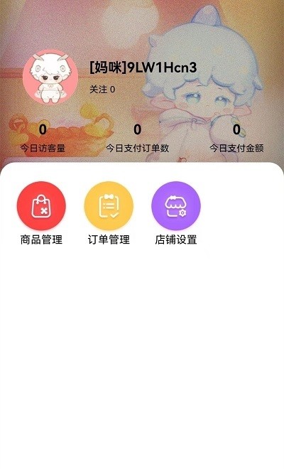 厘米星球商家端 v6.0 安卓版 2