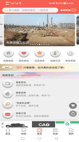 墅院之家官方版 v10.6.2 安卓版 1