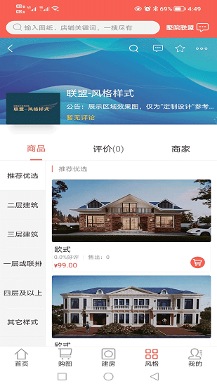 墅院之家官方版 v10.6.2 安卓版 2