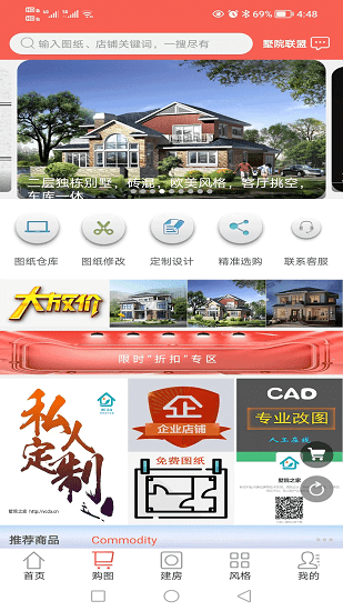 墅院之家官方版下載