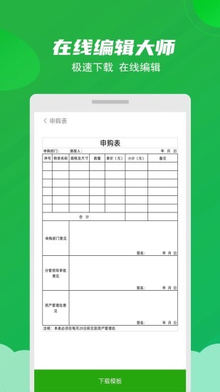 excel表格制作大師 v3.5 安卓版 3