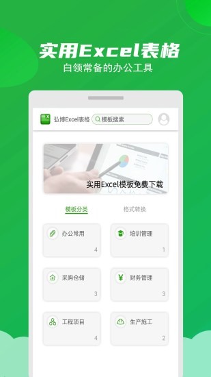 excel表格制作大師 v3.5 安卓版 0