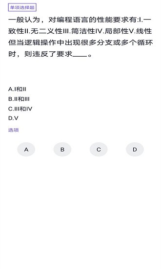 計(jì)算機(jī)四級(jí)考試題庫(kù)app v3.6.0 安卓版 0