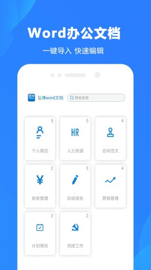 word制作大師 v3.2 安卓版 2