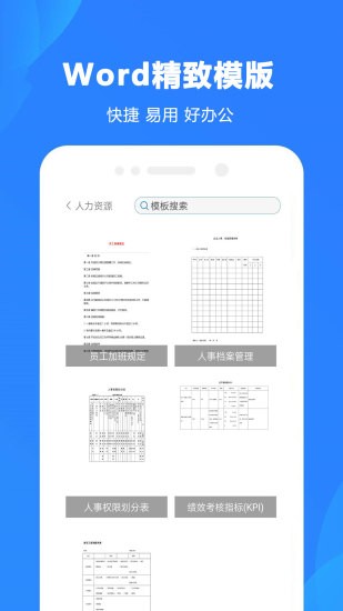 word制作大師 v3.2 安卓版 0