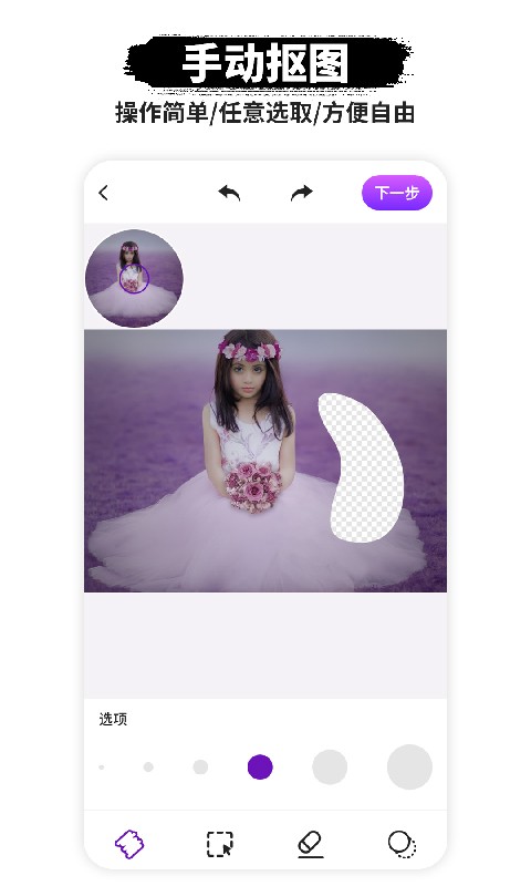 p圖軟件摳圖免費(fèi)版 v1.0.3 安卓版 1