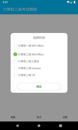 计算机二级考试题库app v1.3.8 安卓版0
