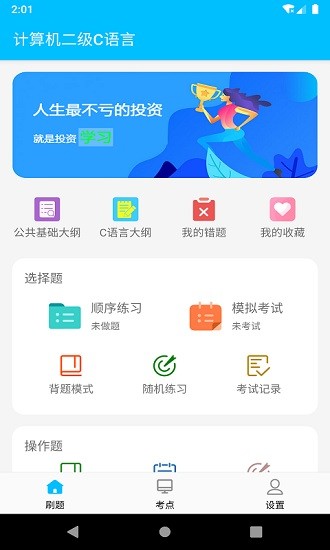 计算机二级考试题库app v1.3.8 安卓版2