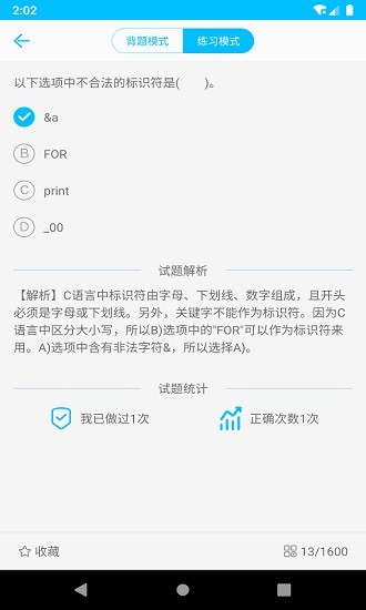 计算机二级考试题库app v1.3.8 安卓版1
