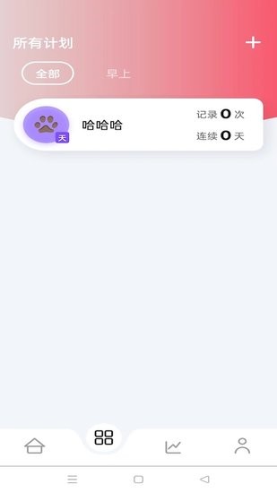 簡單計劃app v1.0.0 安卓版 0