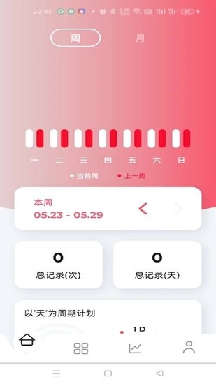 簡單計劃app v1.0.0 安卓版 1