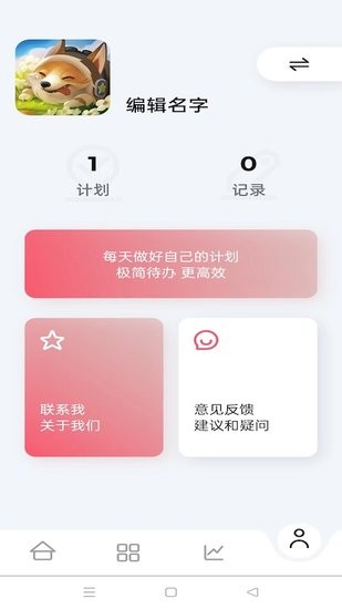 簡單計劃app v1.0.0 安卓版 2