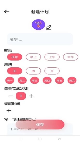 簡單計劃app 簡單計劃軟件