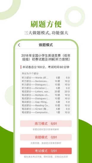 小學(xué)英語(yǔ)能力測(cè)評(píng)圣題庫(kù)手機(jī)版 v1.0.6 安卓版 1
