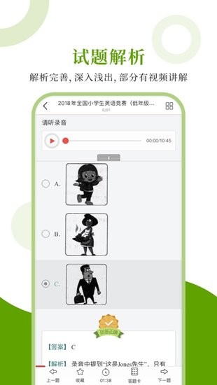 小學(xué)英語(yǔ)能力測(cè)評(píng)圣題庫(kù)手機(jī)版 v1.0.6 安卓版 2