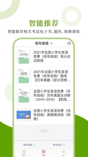 小學(xué)英語(yǔ)能力測(cè)評(píng)app